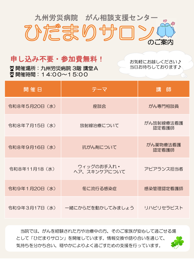 ひだまりサロン